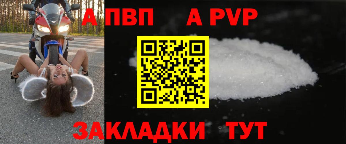 A-PVP Crystall Узловая