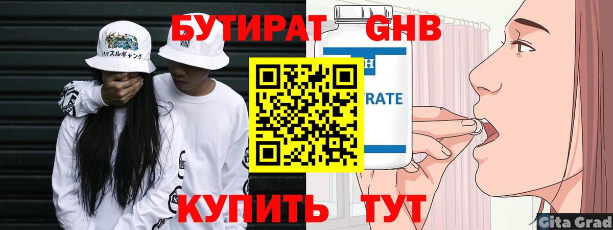 Узловая  Бутират бутик  Бутират  Вход с VPN 