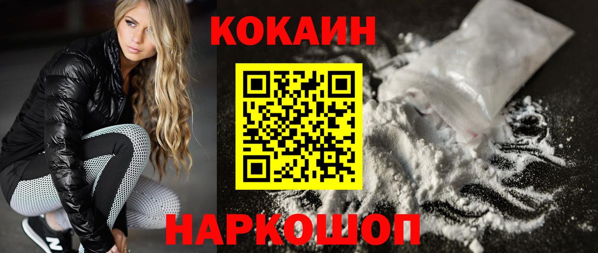 Cocaine 99%  Вход с VPN  Кокаин  Кокаин Колумбийский  Узловая 