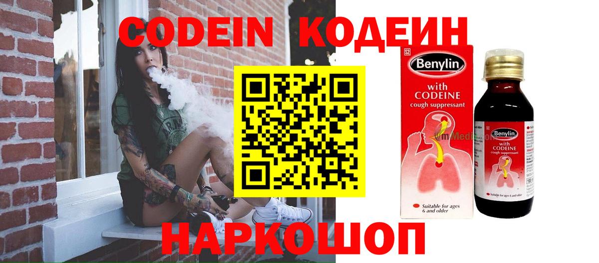 Кодеиновый сироп Lean Purple Drank  Вход с VPN  Узловая 