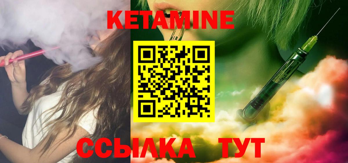 Узловая  Кетамин ketamine  Вход с VPN 