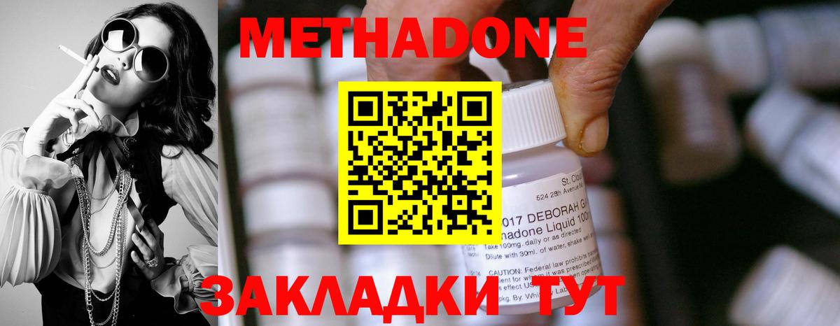 Метадон methadone  Вход с VPN  Узловая  Метадон белоснежный 